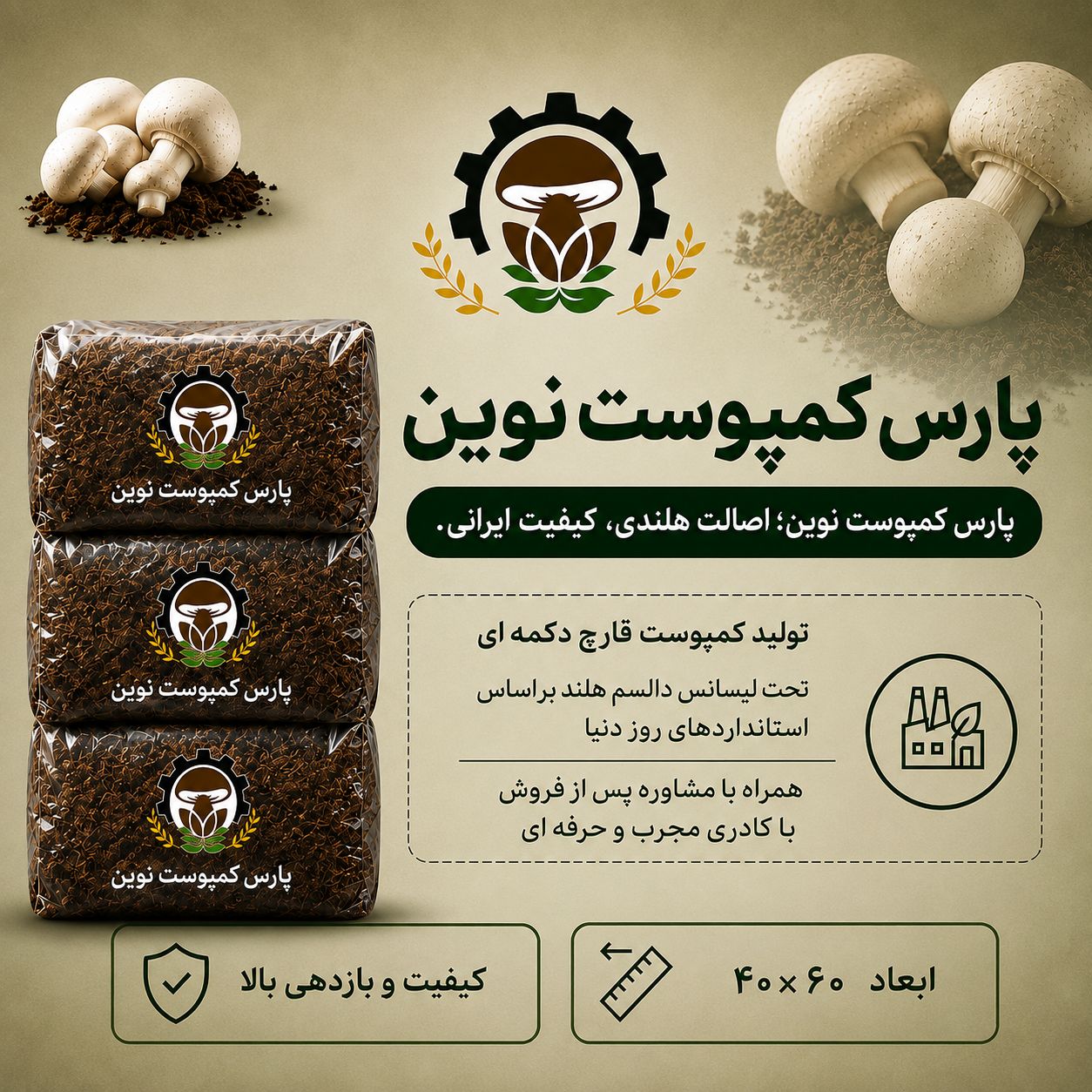 IMG_20260728_142700_637 کمپوست قارچ دکمه ای - تصویر 1
